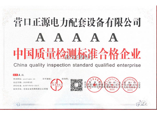中國質量檢測標準合格企業